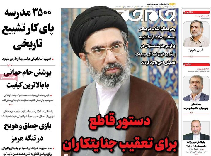 صفحه اول روزنامه‌های دوشنبه 8 تیر ماه