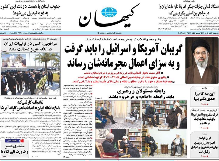 صفحه اول روزنامه‌های دوشنبه 8 تیر ماه