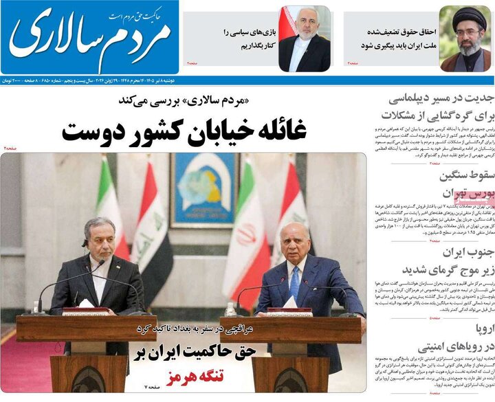 صفحه اول روزنامه‌های دوشنبه 8 تیر ماه