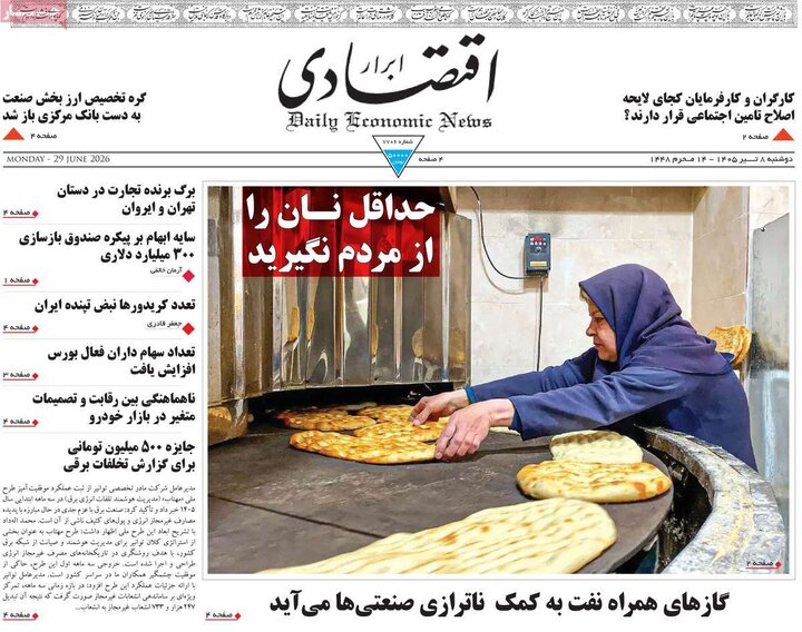 صفحه اول روزنامه‌های دوشنبه 8 تیر ماه