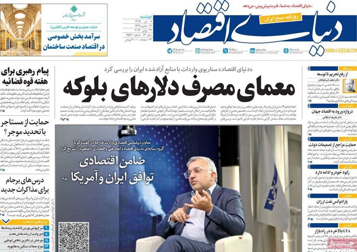 صفحه اول روزنامه‌های دوشنبه 8 تیر ماه
