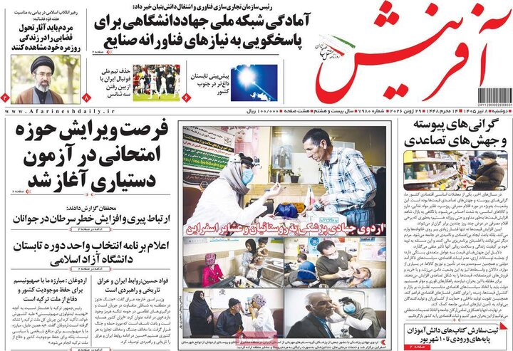 صفحه اول روزنامه‌های دوشنبه 8 تیر ماه