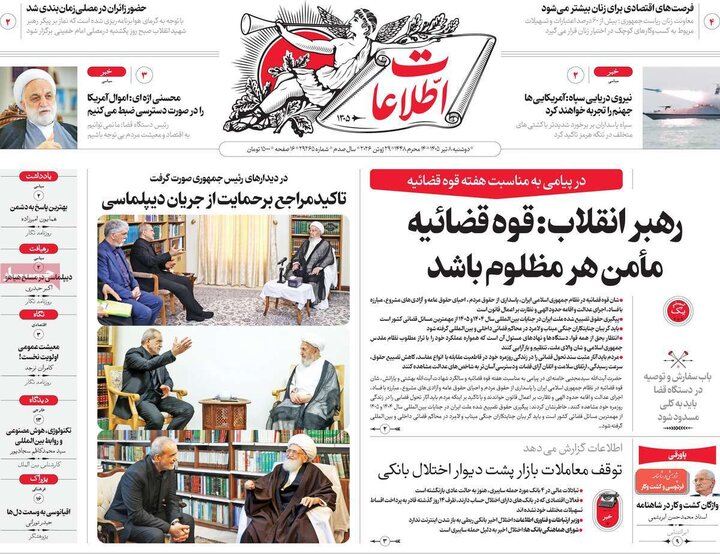 صفحه اول روزنامه‌های دوشنبه 8 تیر ماه
