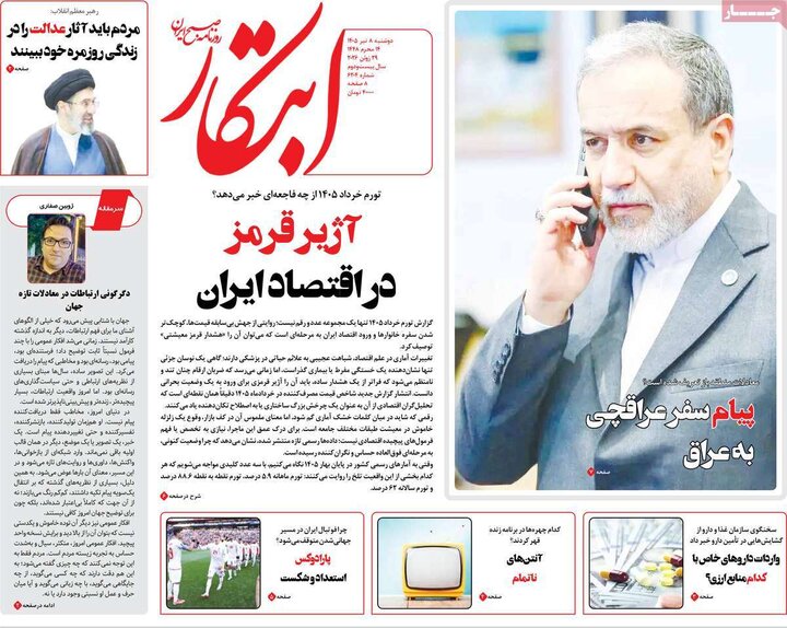 صفحه اول روزنامه‌های دوشنبه 8 تیر ماه