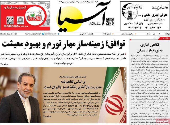 صفحه اول روزنامه‌های دوشنبه 8 تیر ماه