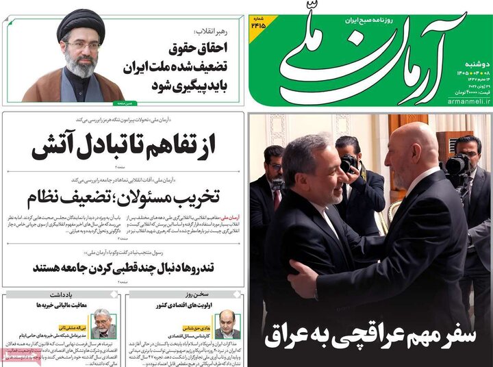 صفحه اول روزنامه‌های دوشنبه 8 تیر ماه