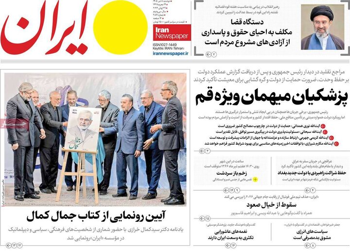 صفحه اول روزنامه‌های دوشنبه 8 تیر ماه