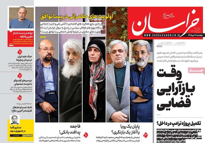 صفحه اول روزنامه‌های دوشنبه 8 تیر ماه