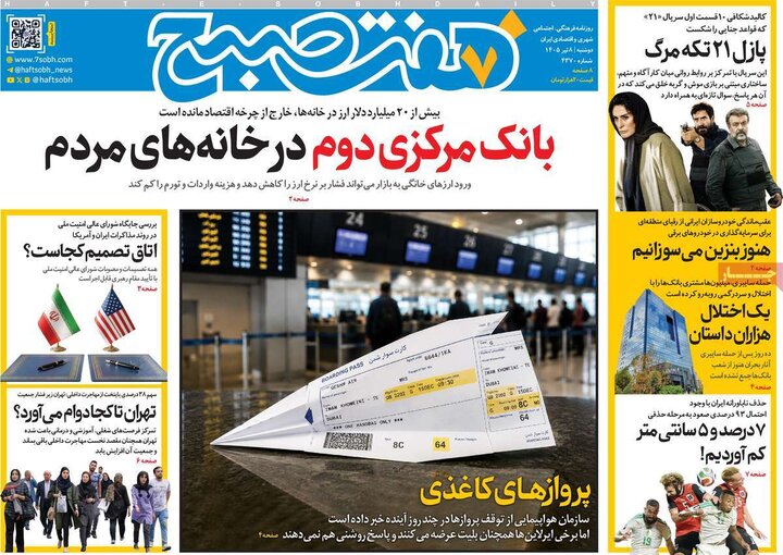 صفحه اول روزنامه‌های دوشنبه 8 تیر ماه