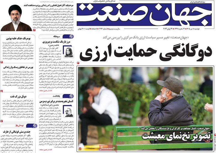 صفحه اول روزنامه‌های دوشنبه 8 تیر ماه