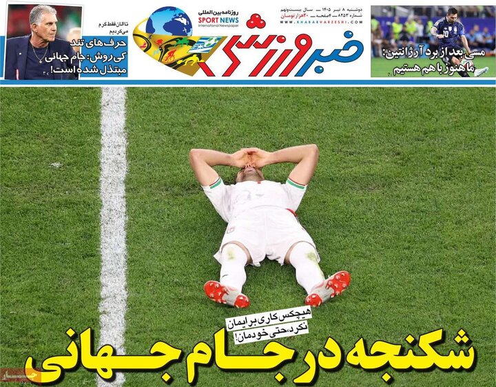 صفحه اول روزنامه‌های دوشنبه 8 تیر ماه