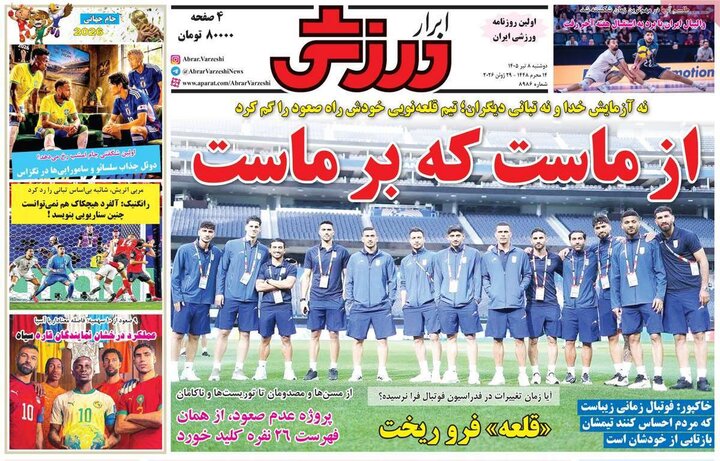 صفحه اول روزنامه‌های دوشنبه 8 تیر ماه