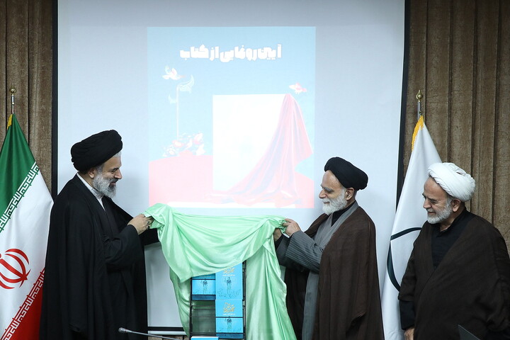 تصاویر/ آیین رونمایی از کتاب «حماسه طلبگی»