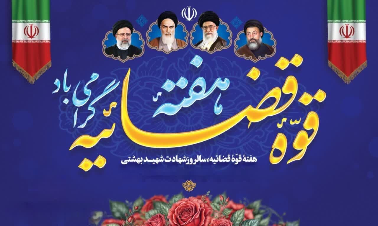 تبریک مدیر جامعه الزهرا سلام‌الله‌علیها به رئیس دادگستری قم به مناسبت روز قوه قضائیه