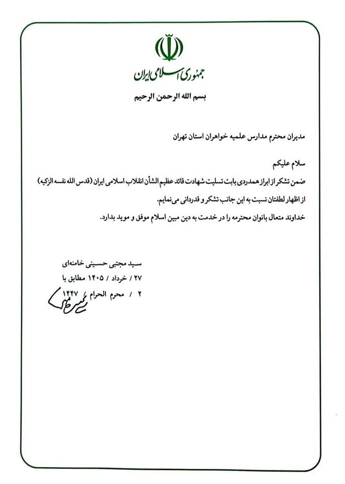 پاسخ رهبر معظم انقلاب به نامه بیعت مدیران مدارس علمیه خواهران