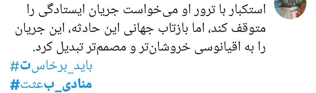 « باید برخاست» فریاد 90 میلیون ایرانی در سوگ پدر
