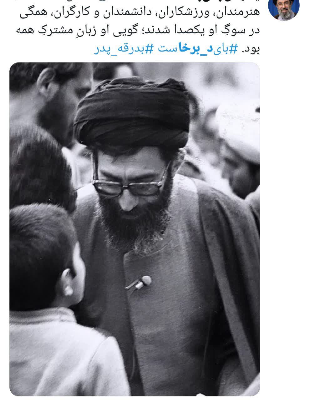 « باید برخاست» فریاد 90 میلیون ایرانی در سوگ پدر
