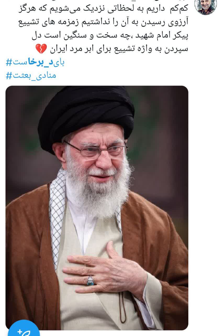 « باید برخاست» فریاد 90 میلیون ایرانی در سوگ پدر