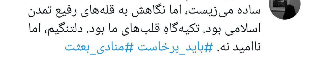 « باید برخاست» فریاد 90 میلیون ایرانی در سوگ پدر