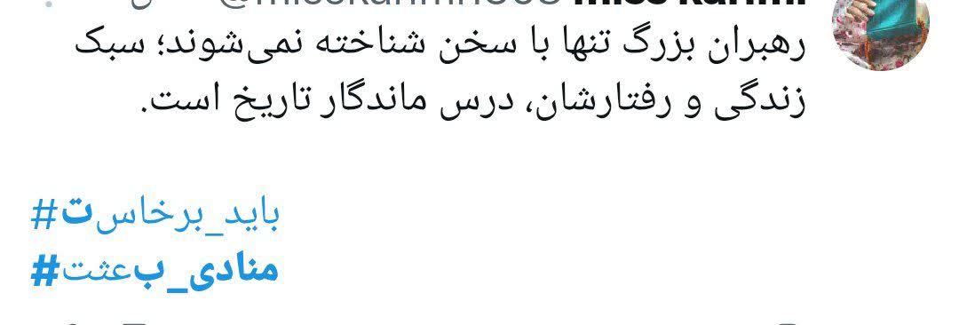 « باید برخاست» فریاد 90 میلیون ایرانی در سوگ پدر