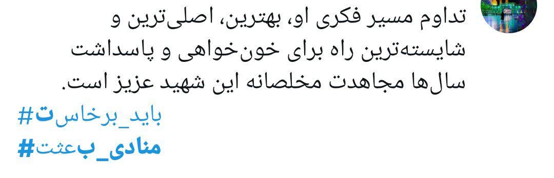 « باید برخاست» فریاد 90 میلیون ایرانی در سوگ پدر