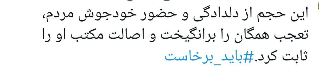 « باید برخاست» فریاد 90 میلیون ایرانی در سوگ پدر