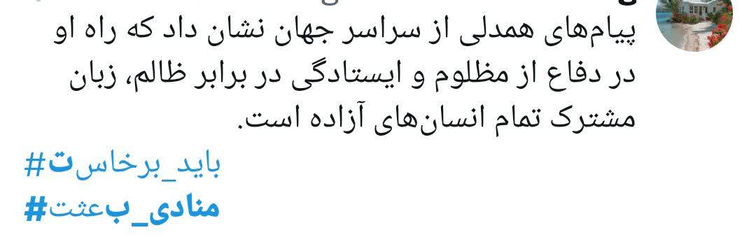 « باید برخاست» فریاد 90 میلیون ایرانی در سوگ پدر