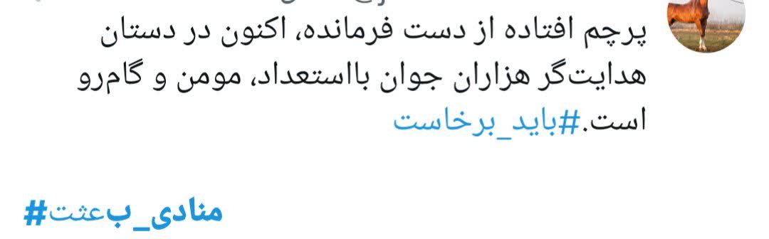 « باید برخاست» فریاد 90 میلیون ایرانی در سوگ پدر