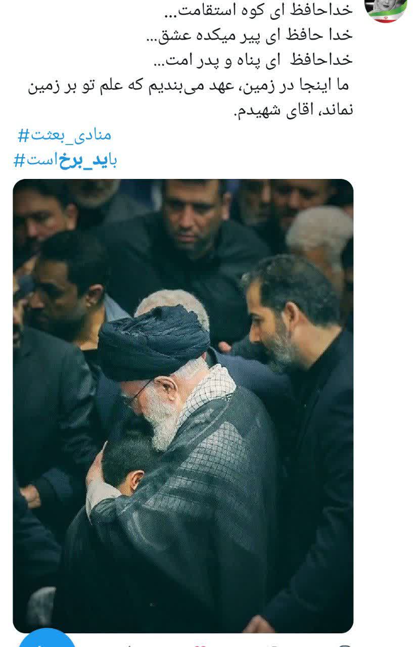 « باید برخاست» فریاد 90 میلیون ایرانی در سوگ پدر