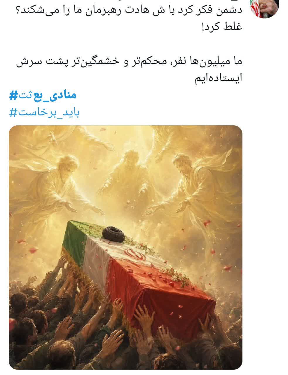 « باید برخاست» فریاد 90 میلیون ایرانی در سوگ پدر