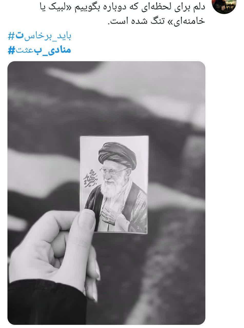« باید برخاست» فریاد 90 میلیون ایرانی در سوگ پدر