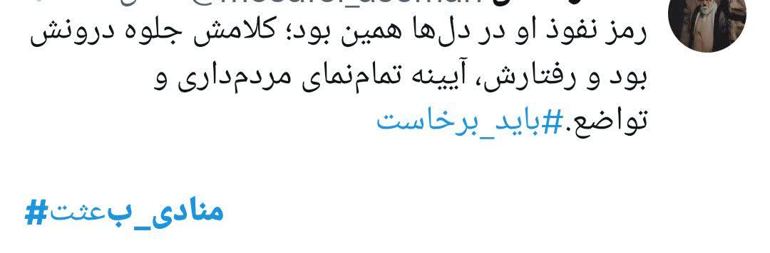 « باید برخاست» فریاد 90 میلیون ایرانی در سوگ پدر