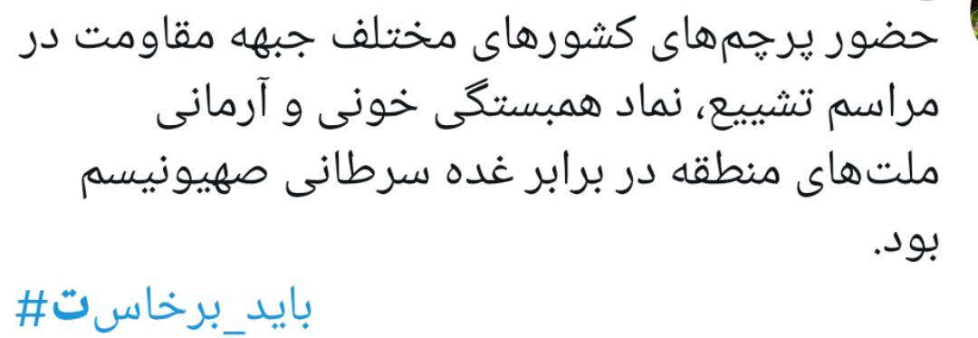 « باید برخاست» فریاد 90 میلیون ایرانی در سوگ پدر