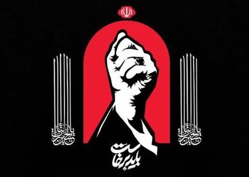 «باید برخاست» نه شعار بلکه فریضه‌ فراخوان الهی برای خون‌خواهی است