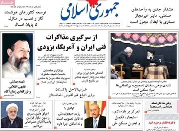 صفحه اول روزنامه‌های سه شنبه ۹ تیر ماه