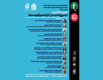 برگزاری هم‌اندیشی تخصصی «تشییع امت‌ساز؛ الزامات و فرصت‌ها» در مشهد مقدس
