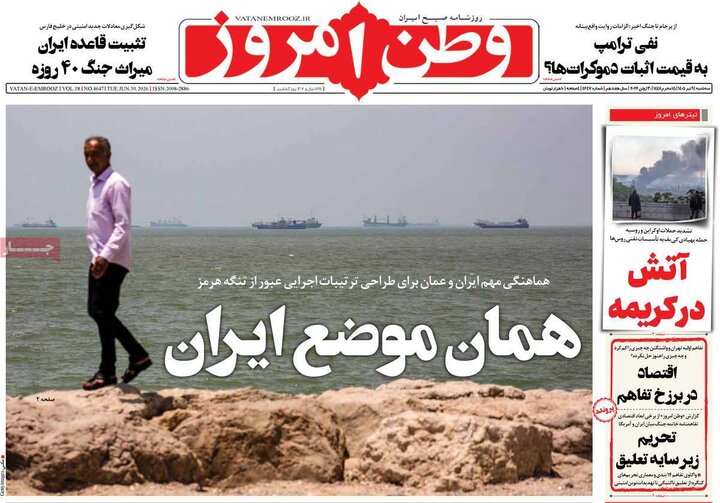 صفحه اول روزنامه‌های سه شنبه 9 تیر ماه