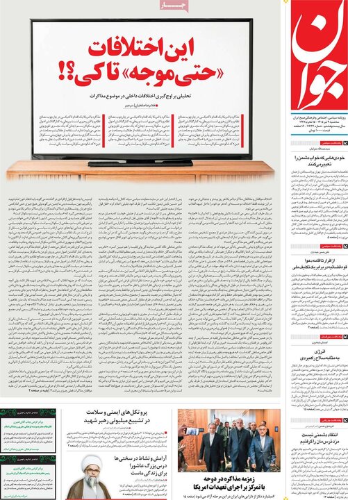 صفحه اول روزنامه‌های سه شنبه 9 تیر ماه