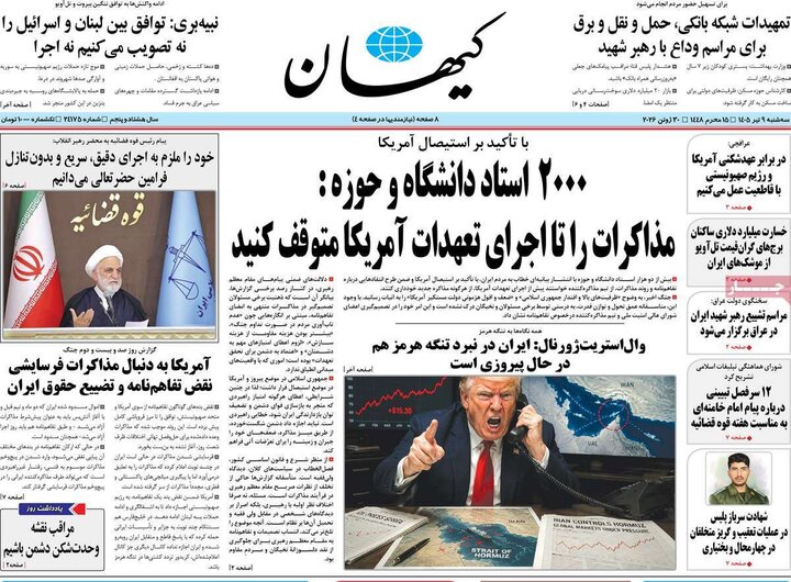 صفحه اول روزنامه‌های سه شنبه 9 تیر ماه