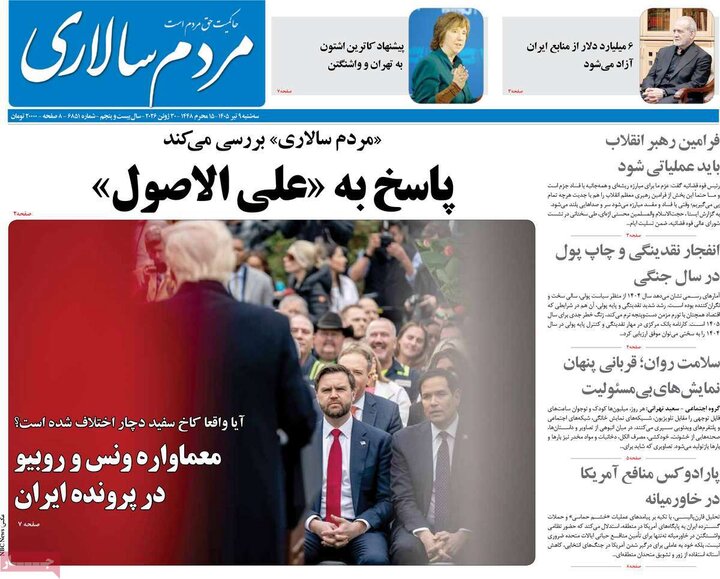 صفحه اول روزنامه‌های سه شنبه 9 تیر ماه