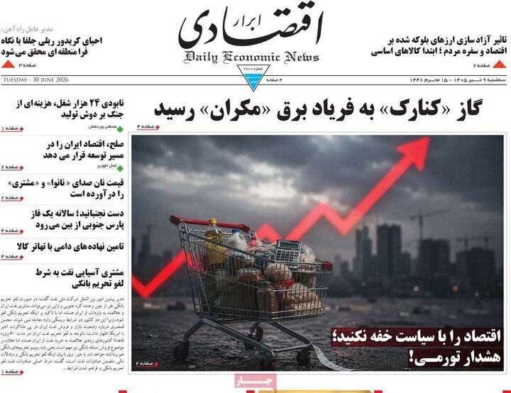 صفحه اول روزنامه‌های سه شنبه 9 تیر ماه