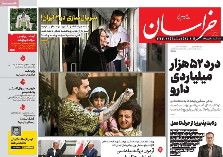 صفحه اول روزنامه‌های سه شنبه 9 تیر ماه