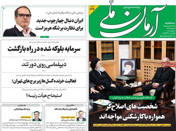 صفحه اول روزنامه‌های سه شنبه 9 تیر ماه