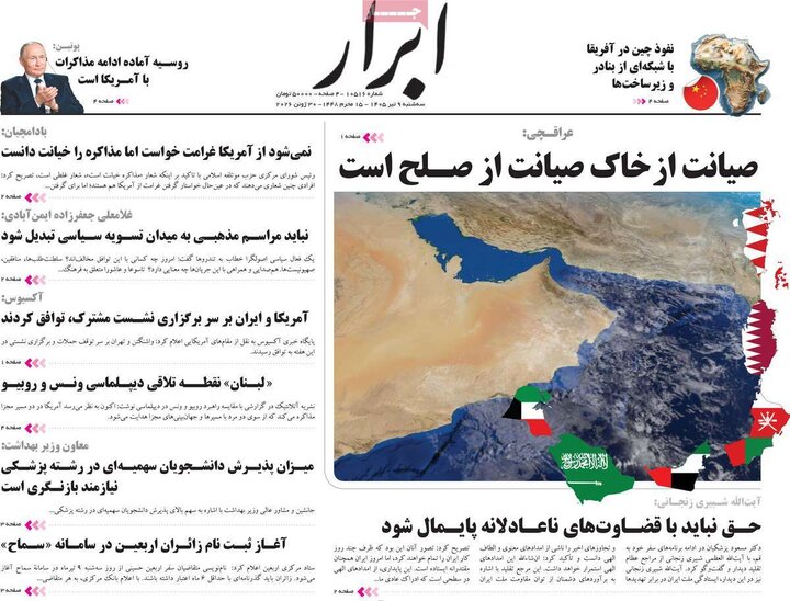 صفحه اول روزنامه‌های سه شنبه 9 تیر ماه