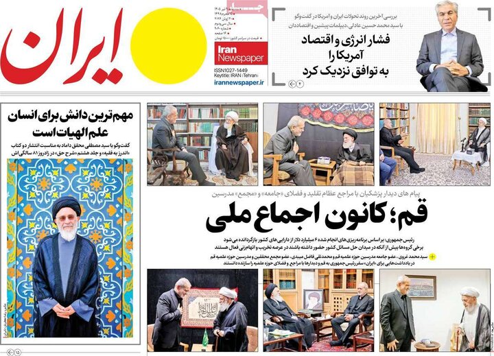 صفحه اول روزنامه‌های سه شنبه 9 تیر ماه