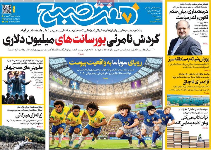 صفحه اول روزنامه‌های سه شنبه 9 تیر ماه