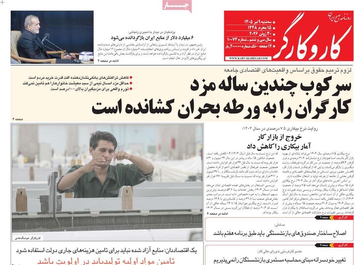 صفحه اول روزنامه‌های سه شنبه 9 تیر ماه