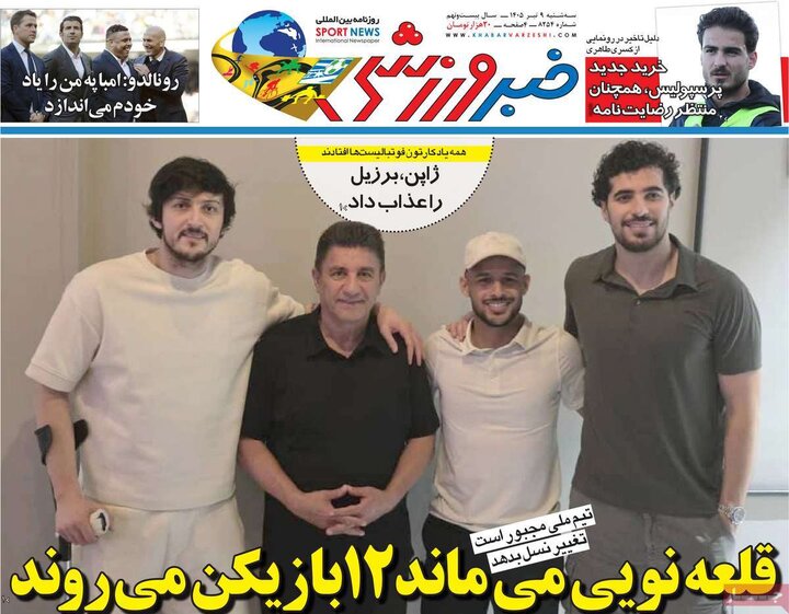 صفحه اول روزنامه‌های سه شنبه 9 تیر ماه