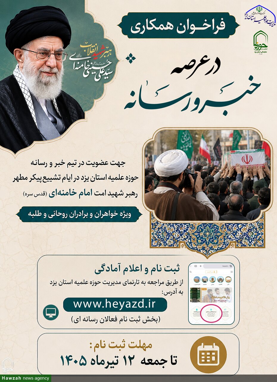 فراخوان همکاری در عرصه خبر و رسانه فراخوان همکاری در عرصه خبر و رسانه