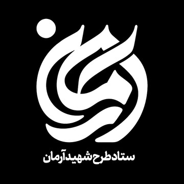 نقش‌آفرینی مساجد آرمانی منطقه ۳ در میزبانی از زائران تشییع رهبر شهید